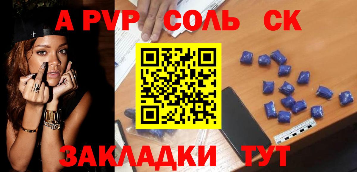 Alpha PVP  A PVP Соль  Вход с VPN  А ПВП СК КРИС  Тихорецк 