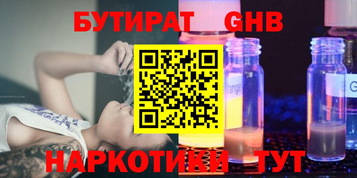 Бутират  БУТИРАТ 1.4BDO  Вход с VPN  Тихорецк 