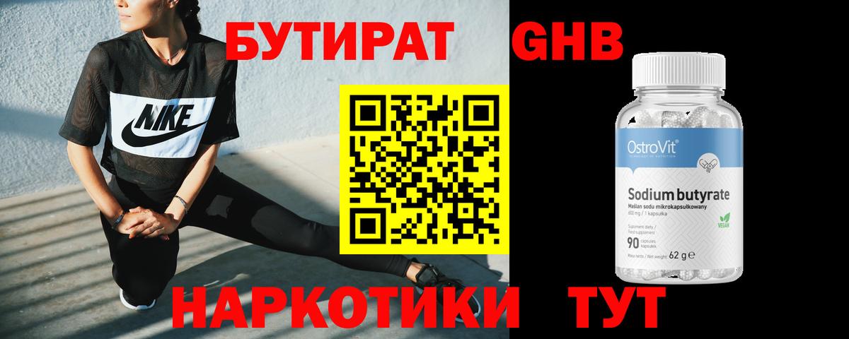 Бутират жидкий экстази Тихорецк