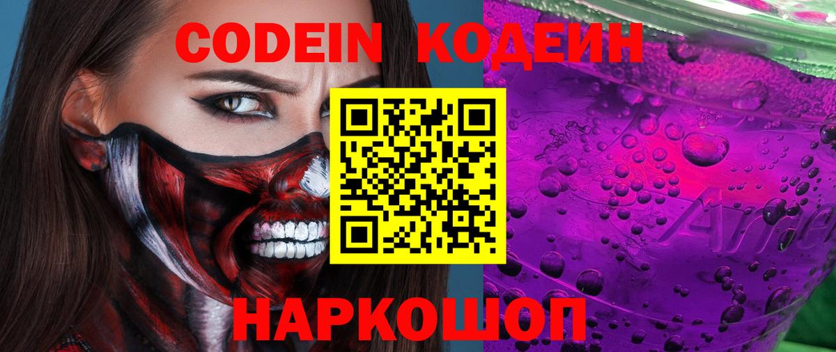 Тихорецк  Codein напиток Lean (лин)  Вход с VPN  Кодеин Purple Drank 