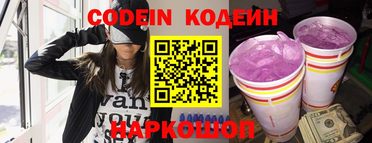 Codein Purple Drank Тихорецк