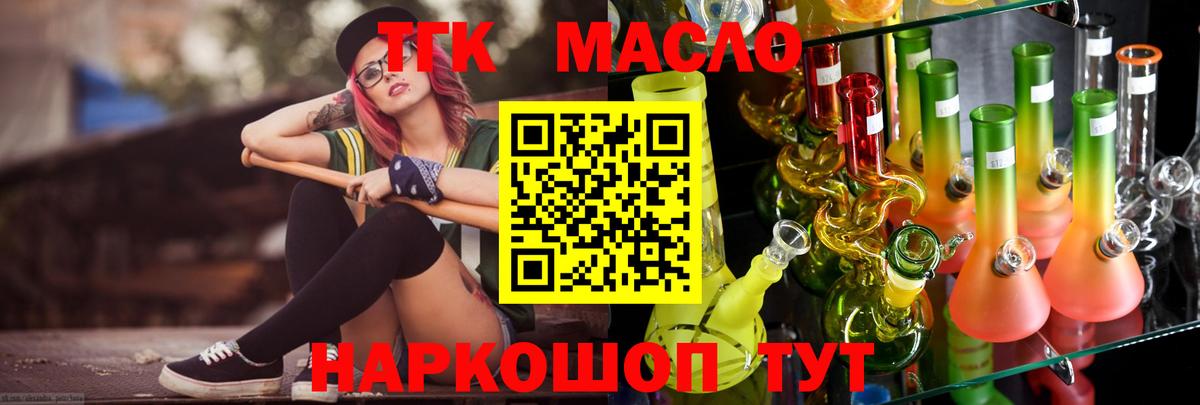ТГК гашишное масло Тихорецк
